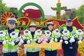 【领交警小熊啦】视频封面