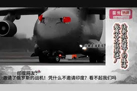 法新社滤镜下的珠海航展各大战机，印度网友：我们的光辉战机呢视频封面