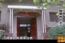 女子被4光棍买回家，被关6年沦为生育工具，亲生孩子都不敢靠近视频封面