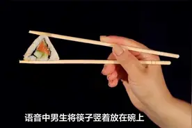 筷子上放打火机的意思并不是单一的视频封面