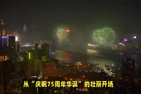 香港国庆烟花美爆了，万人空巷，为何放31888枚礼花？大有讲究视频封面