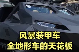 storm风暴装甲车，多功能车的天花板视频封面
