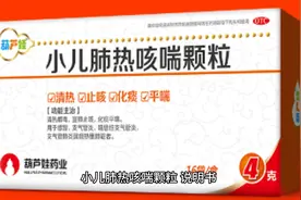 小儿肺热咳喘颗粒视频封面