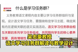 吴忠豪：语文学习任务群解读与教学设计