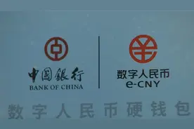 数字人民币支付更安全  应用场景不断扩容视频封面