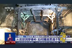 从底部洞穿秦岭，如何保证隧道精准贯通不错位？快来了解一下视频封面