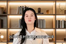 2025年2月存款利率：农村信用社1万元定期，能有多少利息？视频封面