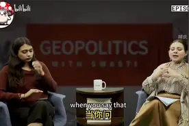 印度女性战略家：还好中国对印度不感兴趣，一起来听听！视频封面