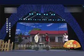 小品：闹笑话了！闺女给老妈找老伴，老妈误认成女婿！视频封面