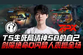 IGvsFPX速看G5：TheShy生死局请神S8自己！剑魔绝命Q闪震撼全场！