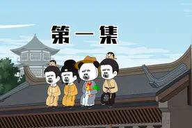 朱元璋微服私访凤阳县 首次见虾仁!视频封面