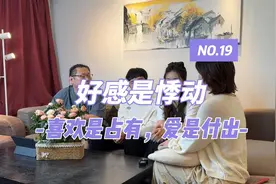 好感喜欢和爱有什么区别视频封面