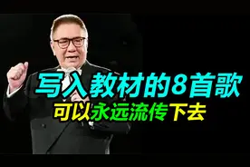 写入教材的8首歌，可以永远流传下去的经典