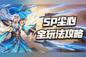 斗罗大陆：SP尘心全玩法攻略讲解！含进化魂骨与未来强度预期！