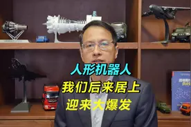 671：人形机器人，我们后来居上，即将迎来爆发视频封面
