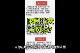 遇到消费限制、限额怎么办？如何避免被大数据风控盯上视频封面