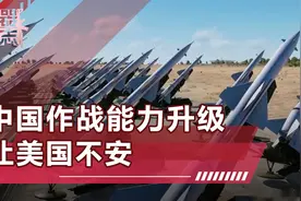美情报局发现不对劲，中国手握“四大金刚”，可在几小时内收台视频封面
