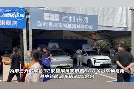 宝鸡第十五届汽车展销博览会闭幕！三日合计销售1006台！视频封面