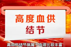 肝脏是人体血液最丰富的器官，高度血供的肝脏结节，越早切越好！