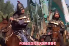 孙策把位子传给弟弟孙权，孙权当上皇帝后怎么对待孙策的后代？视频封面