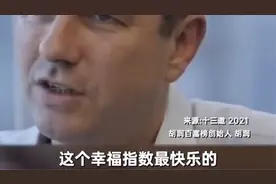 胡润：3亿就能完全财富自由，3000万的幸福指数最高视频封面