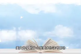 美文分享，为什么我要求你读书用功