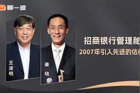 招商银行管理秘诀：2007年引入先进的估值模型视频封面