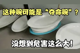 这种碗可能是“夺命碗”？没想到危害这么大！家里有的赶紧扔！视频封面