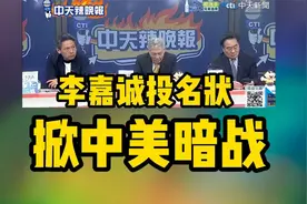 李嘉诚卖巴拿马港口 传北京要查｜李嘉诚投名状 掀中美暗战视频封面