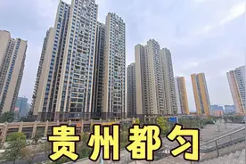 实拍贵州都匀开发区，没想到3年时间变化很大，现在全是高楼视频封面