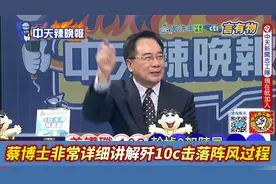 蔡博士最新详细讲解歼10c击落阵风战机过程，关键词是数据链
