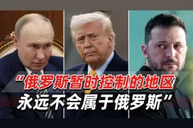 俄方要求美国停止军援，泽连斯基：没人能够影响美国视频封面
