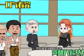 好心资助八名贫困女大学生，却最终被陷害锒铛入狱视频封面
