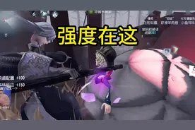 第五人格 火灾调查员强度到底强不强？你觉得呢？视频封面