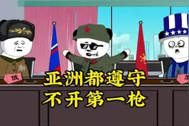 亚洲为什么都遵守兔哥不开第一枪的原则？视频封面