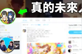 這才是真的未來人，精準預言三年後將要發生的事   老高与小茉视频封面