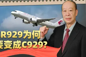 商飞证实不再有CR929，俄罗斯善意退出，对中国来说是大好事视频封面