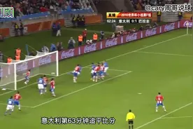 卫冕冠军魔咒！回顾10年世界杯意大利出局之路，卡纳瓦罗成大漏勺