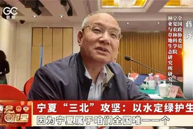 2025《两会零距离》| 宁夏“三北”攻坚：以水定绿护生态视频封面