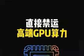 为何DeepSeek不等美国烧光5000亿再开源视频封面