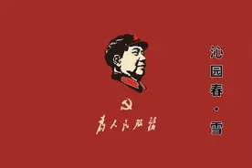 《沁园春.雪》朗诵，感受毛主席诗词的大气磅礴，每日一遍，必背视频封面
