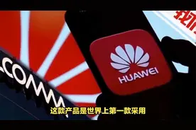 华为麒麟9000W：科技创新的巅峰之作视频封面