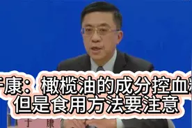 于康：橄榄油的成分控血糖，但是食用方法要注意