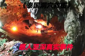 13个孩子被困洞穴，根据真实事件改编视频封面
