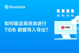 TiDB数据导入导出全攻略：高效稳定，告别性能瓶颈视频封面