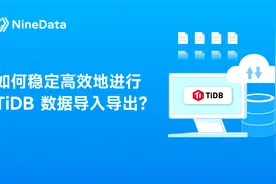 TiDB数据导入导出全攻略：高效稳定，告别性能瓶颈视频封面