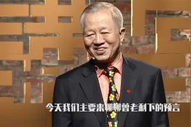 曾仕强曾说过“圣人身份”，2个预言或将实现，未来人类何去何从视频封面