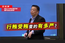 行贿受贿的真正定义是什么？法律专家带来解释，别不小心撞上枪口视频封面