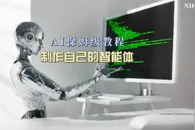 第 1 集 | 创建你的第一个AI智能体 【小白AI Coze 扣子教程】