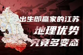 “苏超”联赛热闹背后，一期《江苏十三太保》讲透